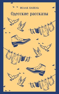 Одесские рассказы - Isaak Babel - E-Book