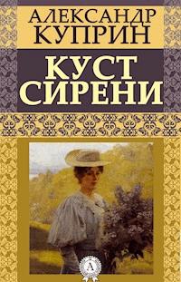 Куст сирени - Куприн Александр - E-Book