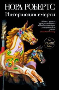 Интерлюдия смерти - Nora Roberts - E-Book