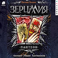 Зерцалия. Пантеон - Евгений Гаглоев - Hörbuch