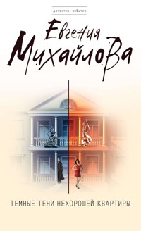 Темные тени нехорошей квартиры - Евгения Михайлова - E-Book