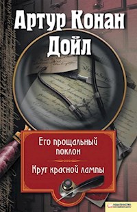 Его прощальный поклон. Круг красной лампы - Артур Конан Дойл - E-Book