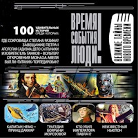 Великие тайны нового времени - Николай Непомнящий - Hörbuch