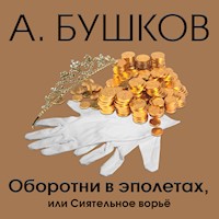 Оборотни в эполетах, или сиятельное ворье - Александр Бушков - Hörbuch