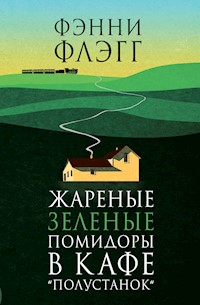 Жареные зеленые помидоры в кафе "Полустанок" - Фэнни Флэгг - E-Book