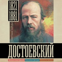 Достоевский - Юлия Гуцол - Hörbuch