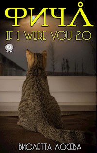 Фича. If I Were You 2.0 - Виолетта Лосева - E-Book