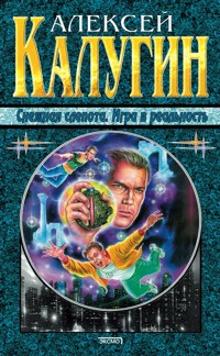 Снежная слепота - Алексей Калугин - E-Book