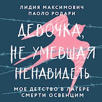 Девочка, не умевшая ненавидеть. Мое детство в лагере смерти Освенцим - Лидия Максимович - Hörbuch
