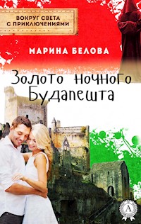 Золото ночного Будапешта (Вокруг света с приключениями) - Марина Белова - E-Book