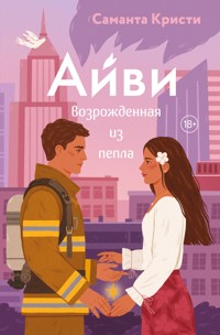 Айви. Возрожденная из пепла - Саманта Кристи - E-Book
