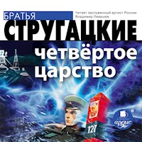 Четвёртое Царство - Аркадий Стругацкий - Hörbuch