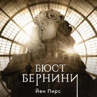Бюст Бернини - Iain Pears - Hörbuch