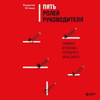 Пять ролей руководителя, Правила и приемы успешного менеджера - Владислав Яхтченко - Hörbuch