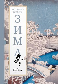 Зима. Хайку - Сборник - E-Book