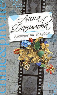 Сердце химеры - Анна Данилова - E-Book