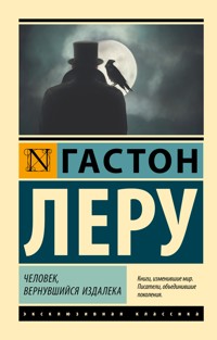 Человек, вернувшийся издалека - Гастон Леру - E-Book