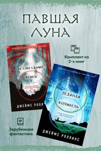 Павшая луна - Джеймс Роллинс - E-Book