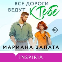 Все дороги ведут к тебе - Mariana Zapata - Hörbuch