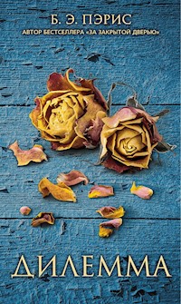 Дилемма - Бернадетт Энн Пэрис - E-Book