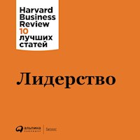 Лидерство - авторов Коллектив - Hörbuch