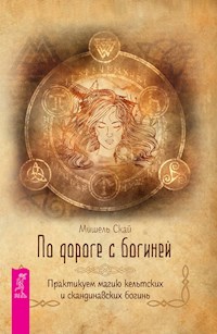 По дороге с богиней. - Скай Мишель - E-Book