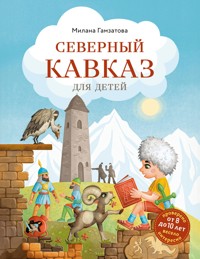 Северный Кавказ для детей - Милана Гамзатова - E-Book