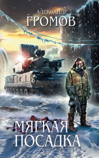Мягкая посадка - Александр Громов - E-Book