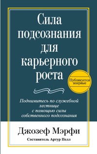 Сила подсознания для карьерного роста (Putting the Power of Your Subconscious Mind to Work) - Джозеф Мэрфи - E-Book