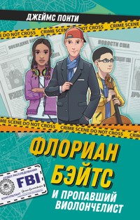 Флориан Бэйтс и пропавший виолончелист - Джеймс Понти - E-Book