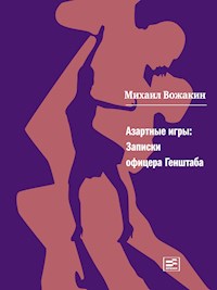 Азартные игры: - Михаил Вожакин - E-Book