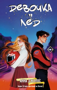 Девочка-лёд - Анна Джолос - E-Book