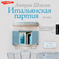 Итальянская партия - Антуан Шоплен - Hörbuch