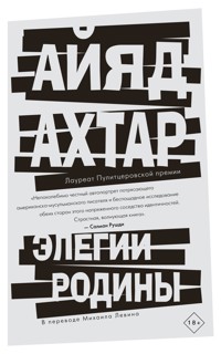 Элегии родины - Айяд Ахтар - E-Book