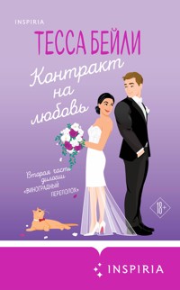 Контракт на любовь - Тесса Бейли - E-Book
