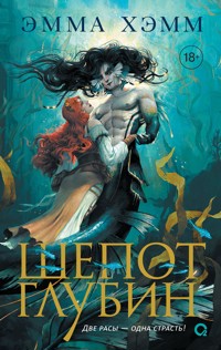 Шепот глубин - Эмма Хэмм - E-Book