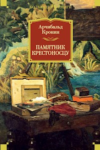 Памятник крестоносцу - Арчибальд Кронин - E-Book