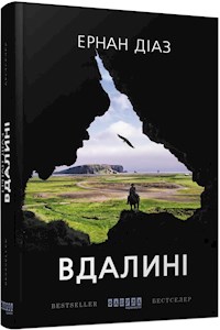Вдалині - Ернан Діаз - E-Book
