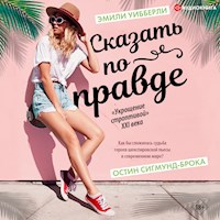 Сказать по правде - Уибберли Эмили - Hörbuch