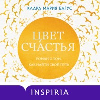 Цвет счастья - Клара Мария Багус - Hörbuch