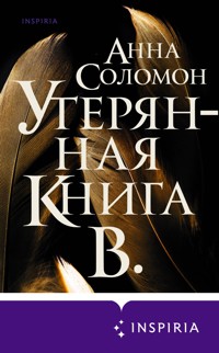Утерянная Книга В. - Анна Соломон - E-Book