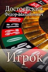 Игрок - Фёдор Достоевский - E-Book