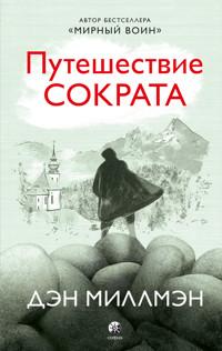 Путешествие Сократа - Дэн Миллмэн - E-Book