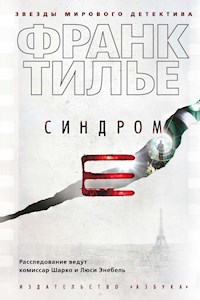 Синдром Е - Франк Тилье - E-Book