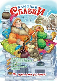 В гостях у Сказки. По щучьему веленью - Zenith Publishing - E-Book