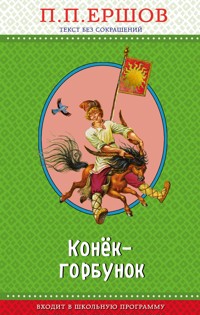Конек-горбунок - Петр Ершов - E-Book
