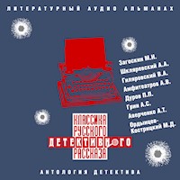 Классика русского детективного рассказа № 3 - Михаил Загоскин - Hörbuch
