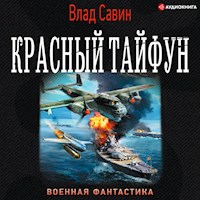 Красный тайфун (сборник) - Влад Савин - Hörbuch