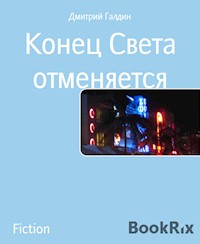 Конец Света отменяется - Дмитрий Галдин - E-Book