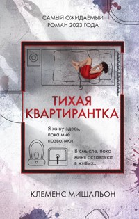 Тихая квартирантка - Клеменс Мишальон - E-Book